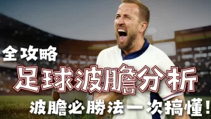 周日,日乙联赛前,水户蜀葵迎,足球投注app,足球下注平台,足球投注网站